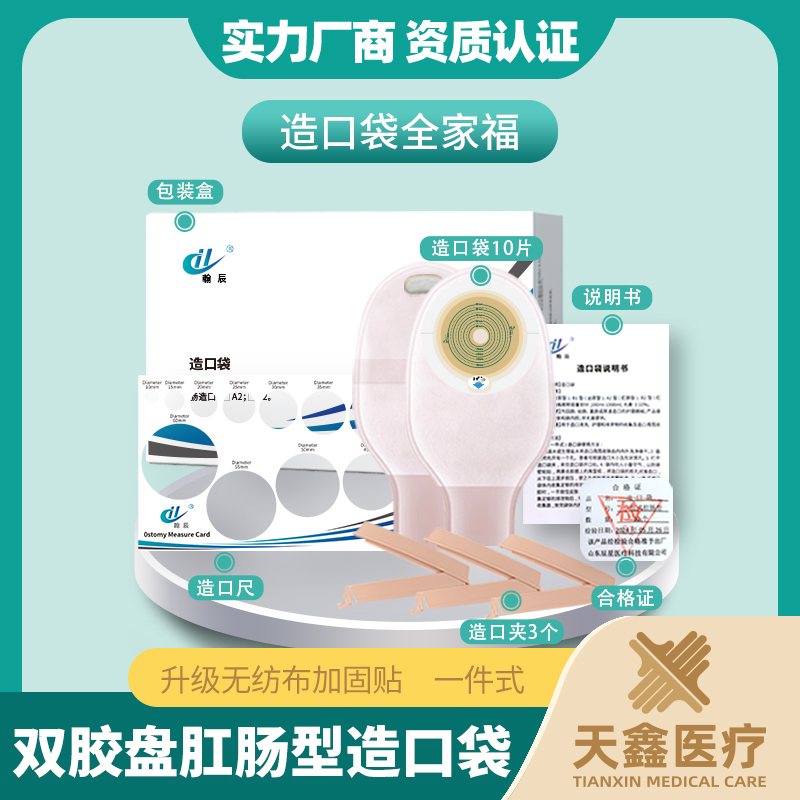 一件式造口袋使用方法