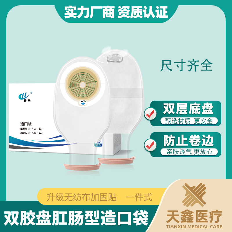 使用造口袋有哪些注意事项
