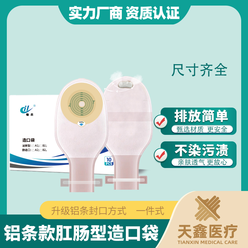 造口袋配造口夹和铝条封口的区别