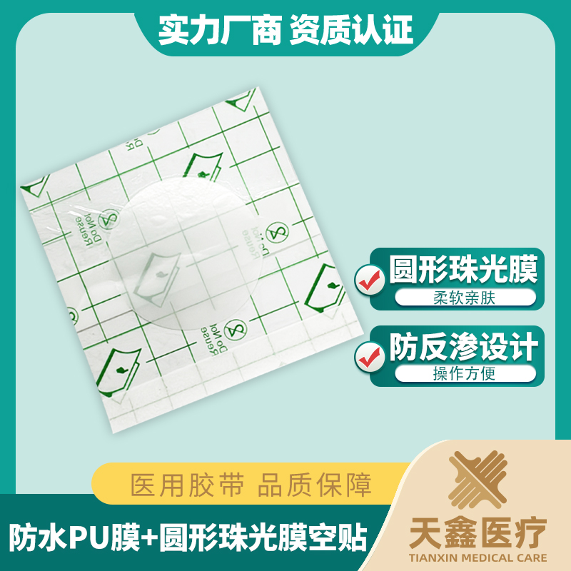 不同材质肚脐空贴的区别