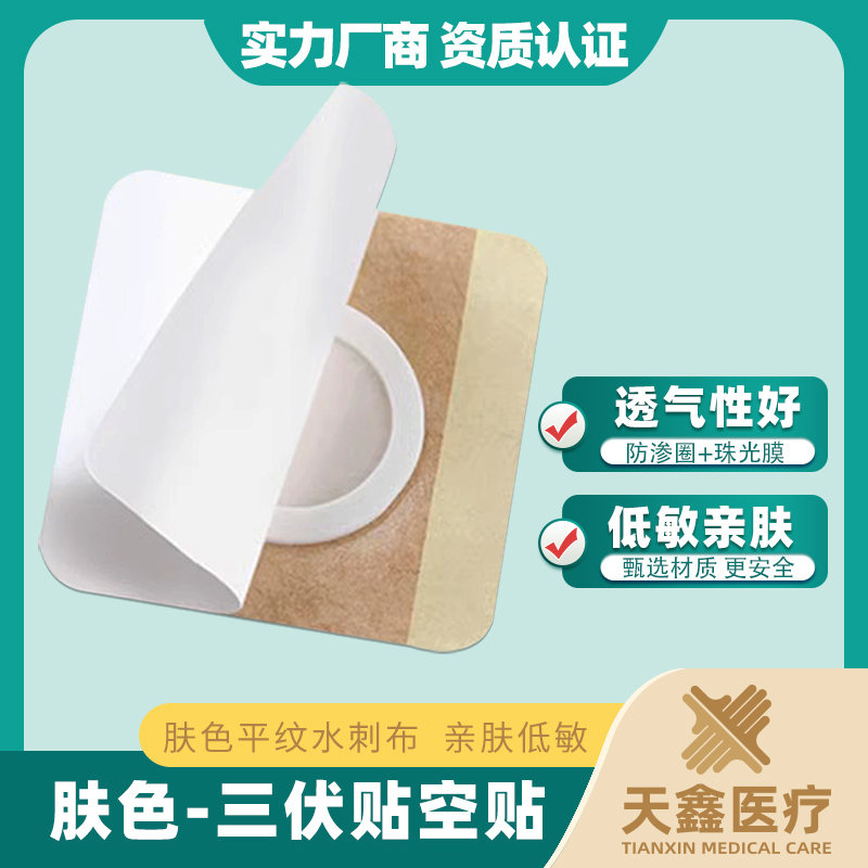 常规三伏贴空贴尺寸有哪些