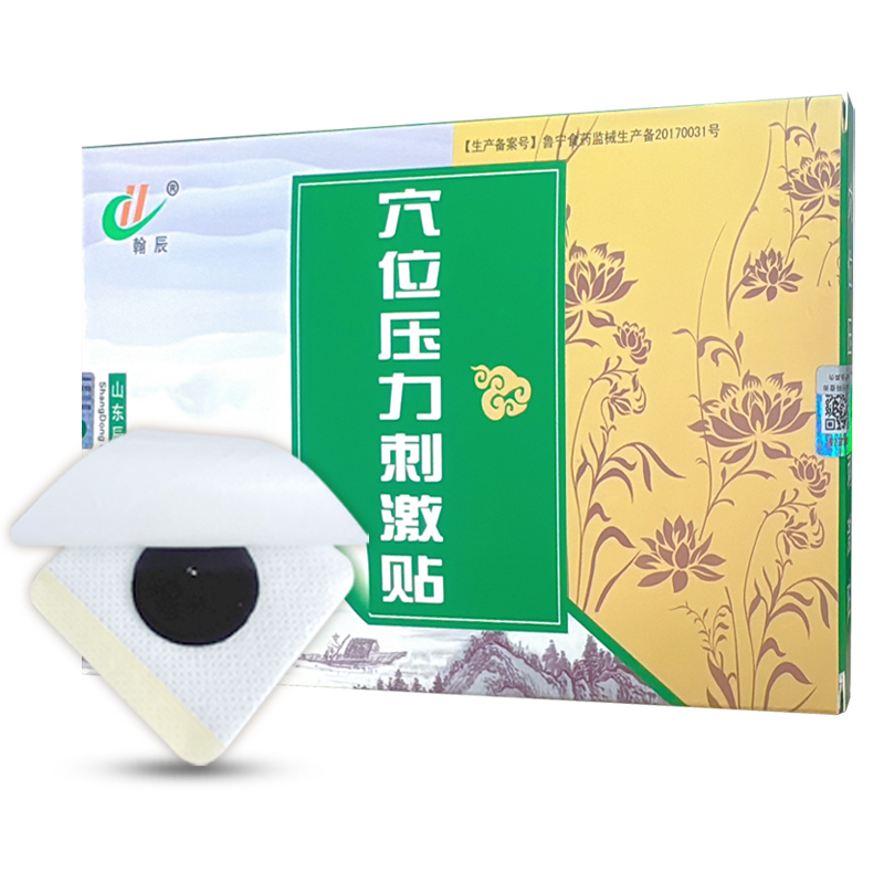 穴位压力刺激贴怎么用？一篇文章让你全明白！