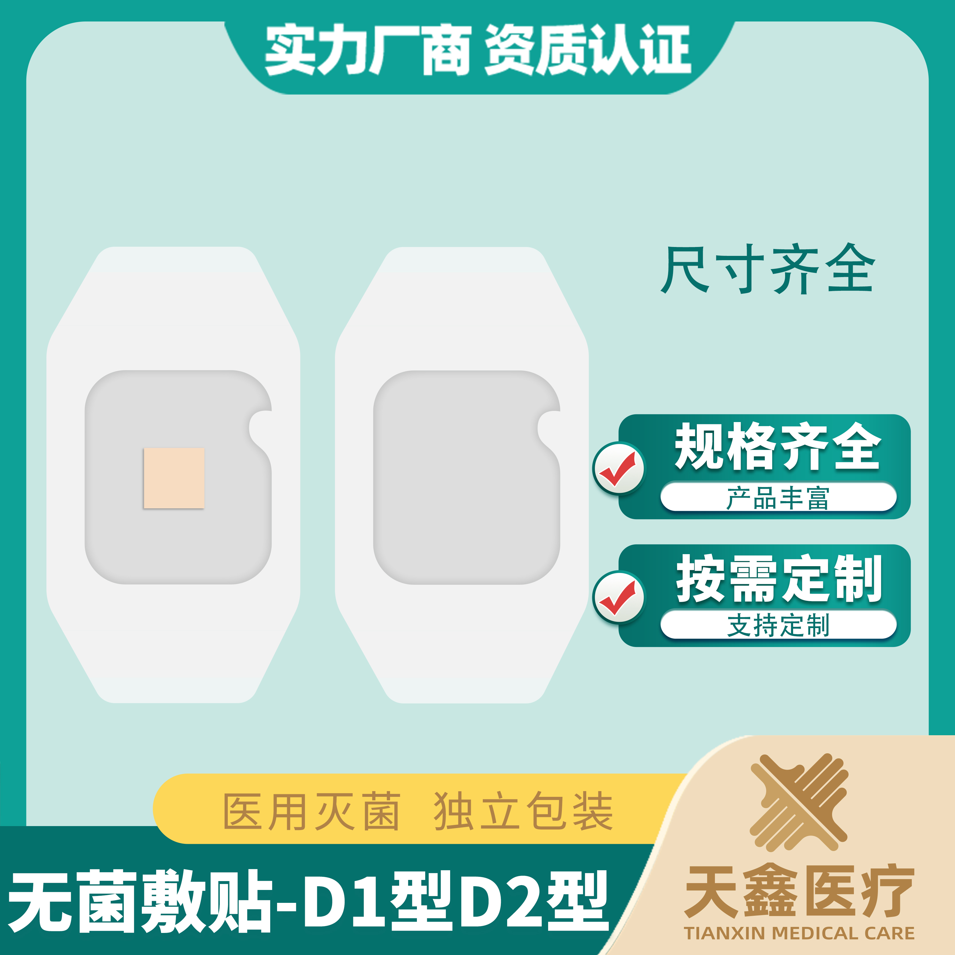 留置针贴，守护输液安全