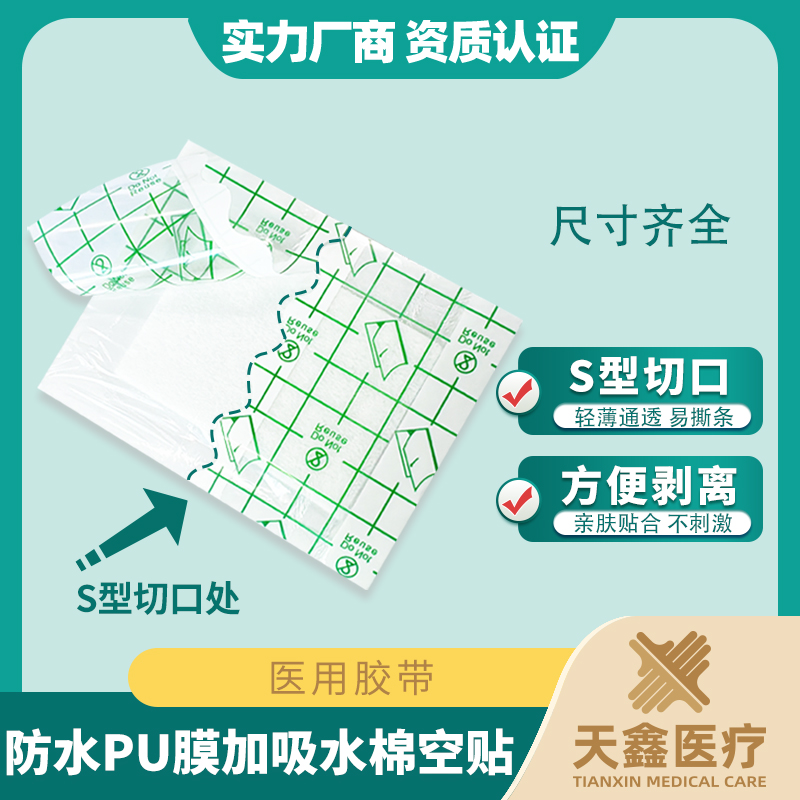 防水膏药布，沾水无忧更省心​