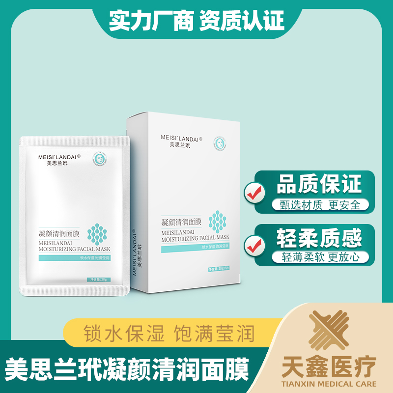 专业面膜代加工，品质有保障​
